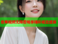 香蕉视频无限看畅享精彩视觉盛宴