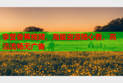 享受香蕉视频，海量资源随心看，高清流畅无广告